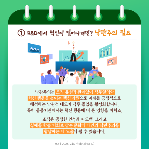 지친 R&D 인재를 일으키는 3가지 심리엔진4에 관한 인포그래픽입니다. 자세한 사항은 하단에 있습니다.