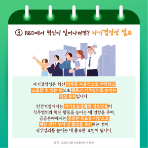 지친 R&D 인재를 일으키는 3가지 심리엔진6에 관한 인포그래픽입니다. 자세한 사항은 하단에 있습니다.