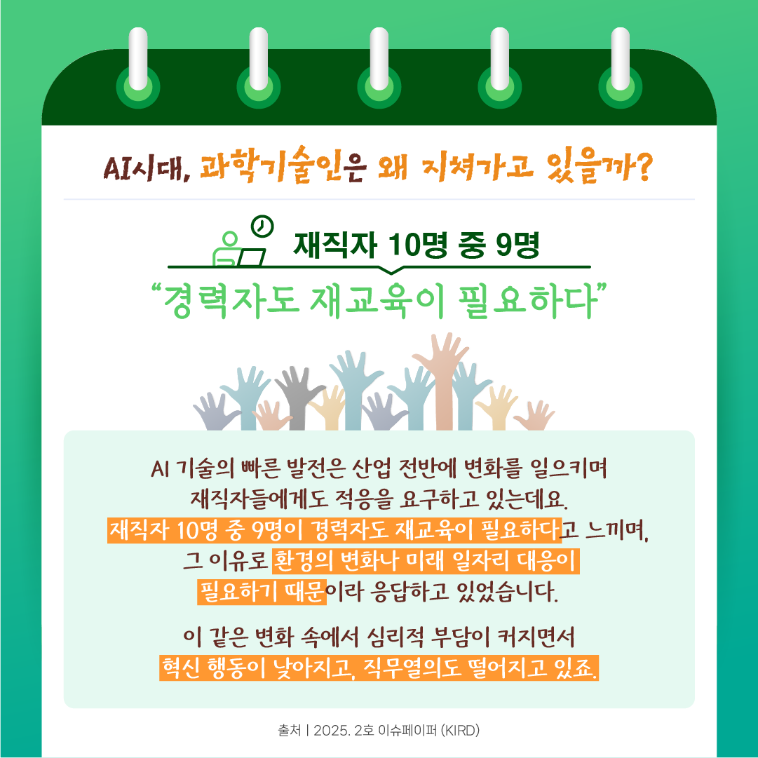 지친 R&D 인재를 일으키는 3가지 심리엔진2에 관한 인포그래픽입니다. 자세한 사항은 하단에 있습니다.