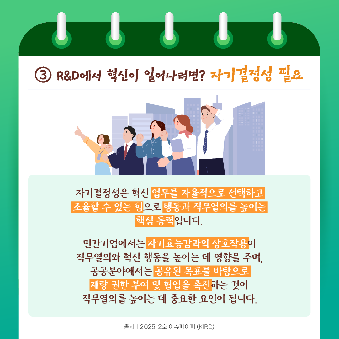지친 R&D 인재를 일으키는 3가지 심리엔진6에 관한 인포그래픽입니다. 자세한 사항은 하단에 있습니다.