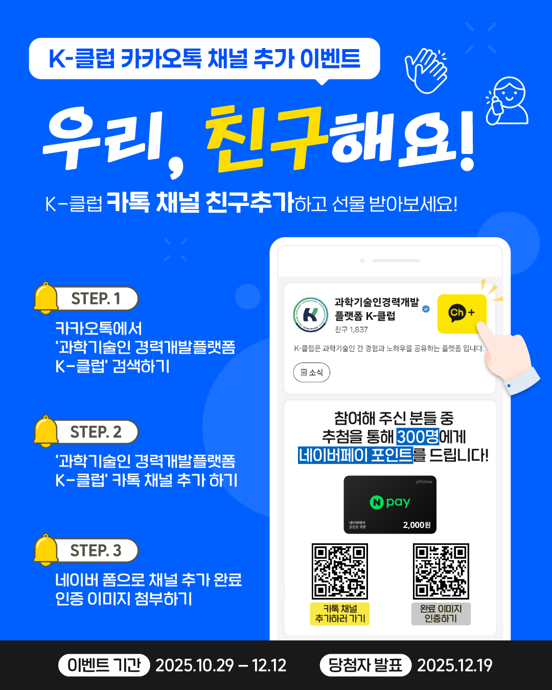 2차 카톡 이벤트