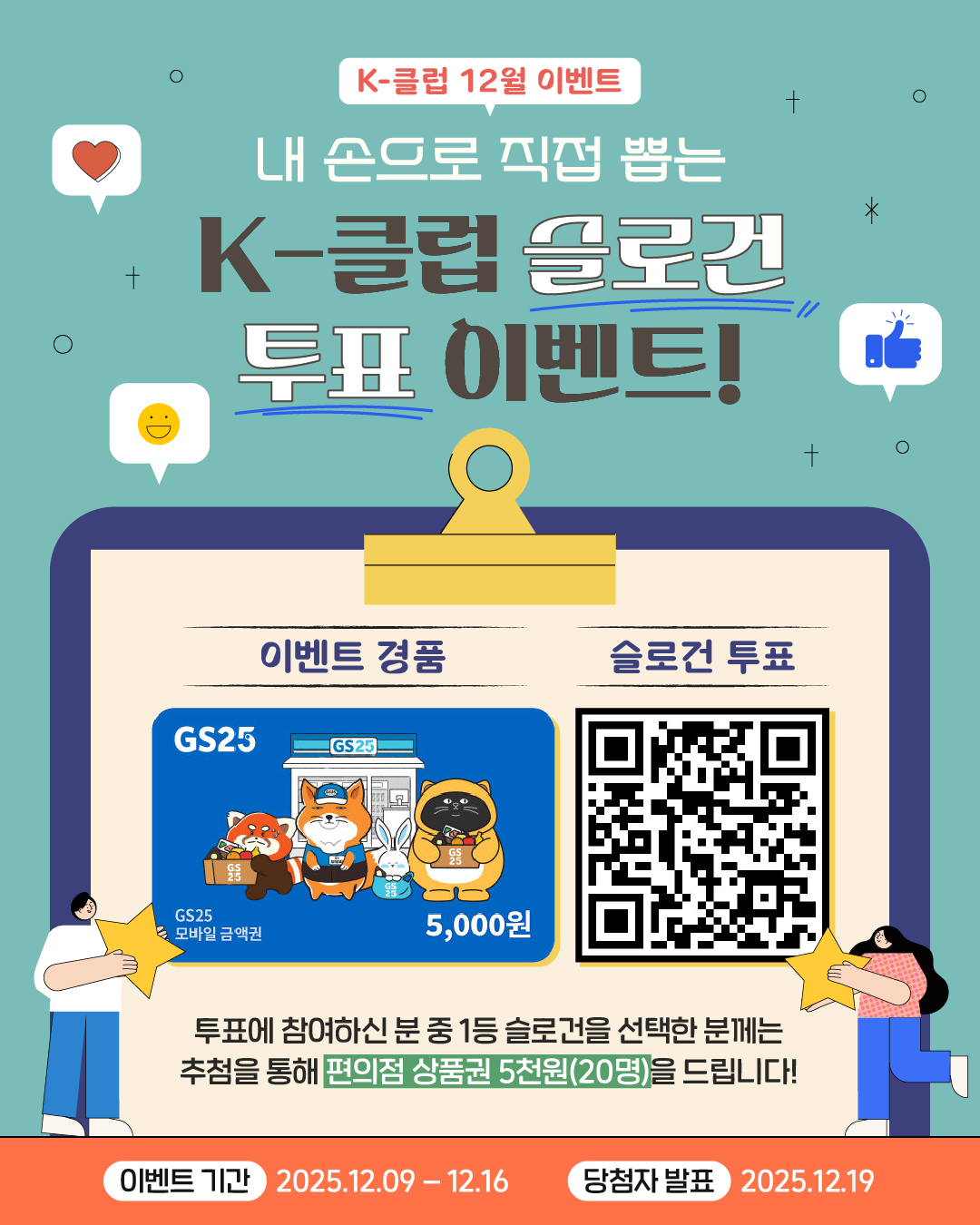 12월 이벤트 포스터