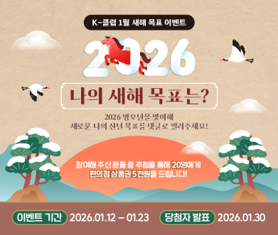 [1월 이벤트] 2026년 신년 목표 공유 이벤트