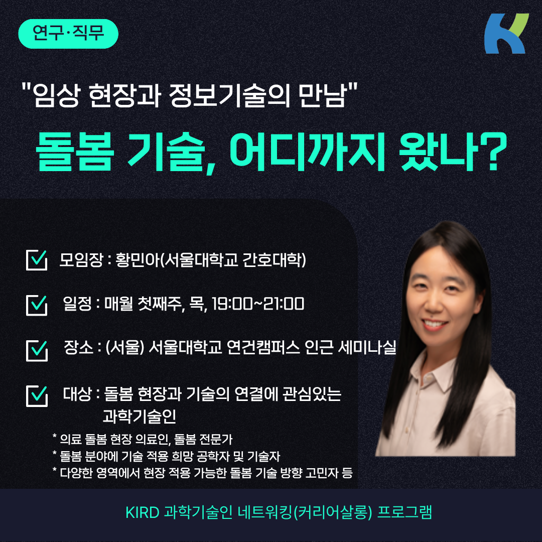 돌봄 기술, 어디까지 왔나?의 이미지