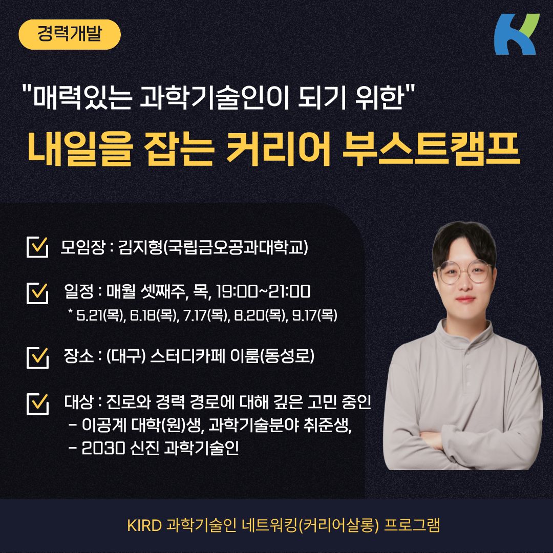 내일을 잡는 커리어 부스트캠프의 이미지