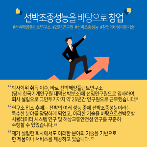 "온실에서 거친 광야로" 연구원창업...'해양과학 사업화' 대표 롤모델3에 관한 인포그래픽입니다. 자세한 사항은 하단에 있습니다.