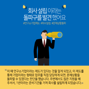 "온실에서 거친 광야로" 연구원창업...'해양과학 사업화' 대표 롤모델9에 관한 인포그래픽입니다. 자세한 사항은 하단에 있습니다.