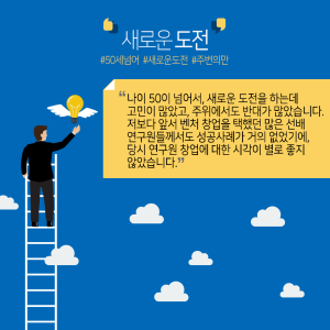 "온실에서 거친 광야로" 연구원창업...'해양과학 사업화' 대표 롤모델11에 관한 인포그래픽입니다. 자세한 사항은 하단에 있습니다.