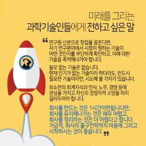 "온실에서 거친 광야로" 연구원창업...'해양과학 사업화' 대표 롤모델15에 관한 인포그래픽입니다. 자세한 사항은 하단에 있습니다.