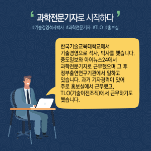 과학을 상식처럼' 과학커뮤니케이터..."독서와 글쓰기 꾸준히"3에 관한 인포그래픽입니다. 자세한 사항은 하단에 있습니다.