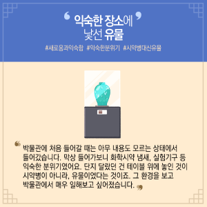 문화재 보존과학 베테랑 된 비결? "하고 있는 것과 좋아하는 것의 결합"7에 관한 인포그래픽입니다. 자세한 사항은 하단에 있습니다.