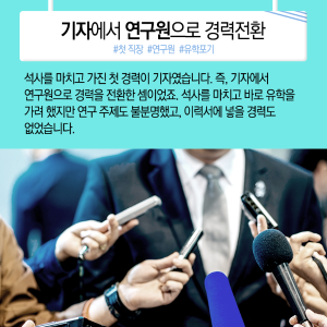 우주인 도전과 과학기자, 이젠 과학정책가, "구슬 잘 꿰어 보물로"5에 관한 인포그래픽입니다. 자세한 사항은 하단에 있습니다.