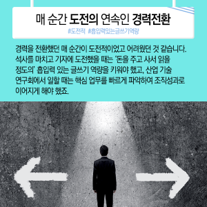 우주인 도전과 과학기자, 이젠 과학정책가, "구슬 잘 꿰어 보물로"8에 관한 인포그래픽입니다. 자세한 사항은 하단에 있습니다.