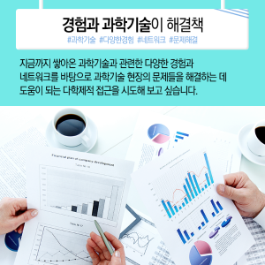 우주인 도전과 과학기자, 이젠 과학정책가, "구슬 잘 꿰어 보물로"13에 관한 인포그래픽입니다. 자세한 사항은 하단에 있습니다.