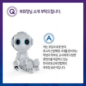 로봇코딩 교육자로 변신한 심리학도 "내 돈 내가며 연구"2에 관한 인포그래픽입니다. 자세한 사항은 하단에 있습니다.