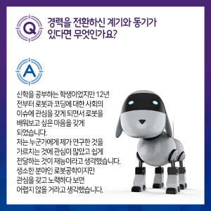 로봇코딩 교육자로 변신한 심리학도 "내 돈 내가며 연구"4에 관한 인포그래픽입니다. 자세한 사항은 하단에 있습니다.