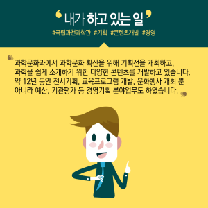 물리 박사, 왜 공무원 됐나?..."과학대중화 업그레이드 보람"3에 관한 인포그래픽입니다. 자세한 사항은 하단에 있습니다.