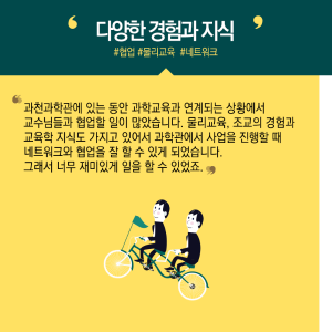 물리 박사, 왜 공무원 됐나?..."과학대중화 업그레이드 보람"8에 관한 인포그래픽입니다. 자세한 사항은 하단에 있습니다.