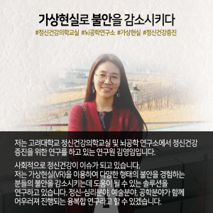 VR로 정신건강 치료연구, "과학교육 위해 내가 나를 고용"2에 관한 인포그래픽입니다. 자세한 사항은 하단에 있습니다.