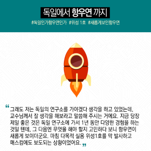 막스플랑크 포기하고 항우연서 위성개발...선택의 순간 '합리화' 필요4에 관한 인포그래픽입니다. 자세한 사항은 하단에 있습니다.