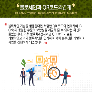 스타트업 꿈 찾아 무작정 상경, '위조시장 근절' 블록체인 강자로9에 관한 인포그래픽입니다. 자세한 사항은 하단에 있습니다.