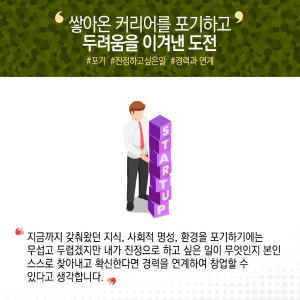 스타트업 꿈 찾아 무작정 상경, '위조시장 근절' 블록체인 강자로11에 관한 인포그래픽입니다. 자세한 사항은 하단에 있습니다.