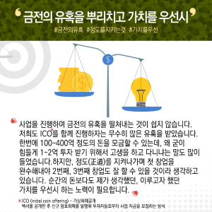 스타트업 꿈 찾아 무작정 상경, '위조시장 근절' 블록체인 강자로13에 관한 인포그래픽입니다. 자세한 사항은 하단에 있습니다.