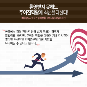 교통사고로 경력위기…전략 목표 세우고, 연구시간 늘려 극복11에 관한 인포그래픽입니다. 자세한 사항은 하단에 있습니다.