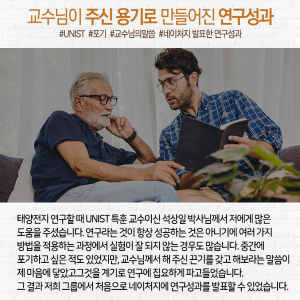 태양전지 고효율 집요하게 파고드니…논문 3,000번 피인용5에 관한 인포그래픽입니다. 자세한 사항은 하단에 있습니다.