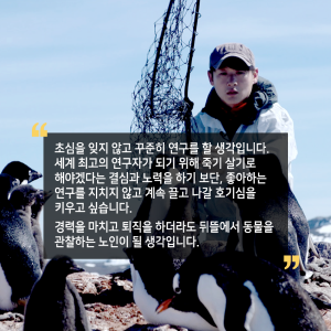 극지에서 동물행동연구…"죽기살기 노력보다, 좋아하는 연구를"10에 관한 인포그래픽입니다. 자세한 사항은 하단에 있습니다.