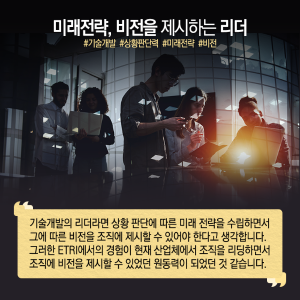 통신기술 연구하다 벤처기업 파견…"나도 몰랐던 리더 역량 발견"6에 관한 인포그래픽입니다. 자세한 사항은 하단에 있습니다.