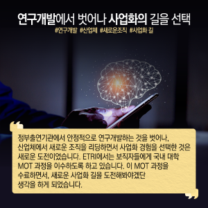 통신기술 연구하다 벤처기업 파견…"나도 몰랐던 리더 역량 발견"7에 관한 인포그래픽입니다. 자세한 사항은 하단에 있습니다.