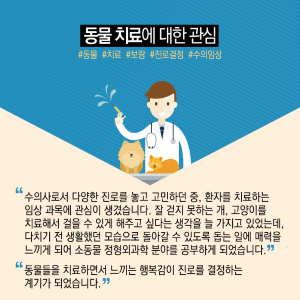 동물치료 융합시대…수의학에 재생의학 접목으로 세계 선도4에 관한 인포그래픽입니다. 자세한 사항은 하단에 있습니다.