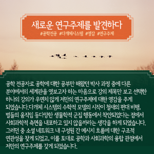 한 공학도 인생바꾼 '경영정보학', 공학과 사회과학 융합 일구다5에 관한 인포그래픽입니다. 자세한 사항은 하단에 있습니다.
