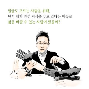 타인을 위한 내 생애 최고의 액세서리, 의수를 만들다2에 관한 인포그래픽입니다. 자세한 사항은 하단에 있습니다.