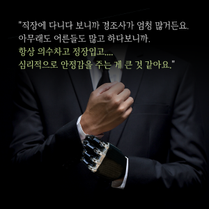 타인을 위한 내 생애 최고의 액세서리, 의수를 만들다3에 관한 인포그래픽입니다. 자세한 사항은 하단에 있습니다.