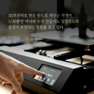 타인을 위한 내 생애 최고의 액세서리, 의수를 만들다11에 관한 인포그래픽입니다. 자세한 사항은 하단에 있습니다.