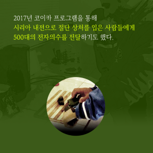 타인을 위한 내 생애 최고의 액세서리, 의수를 만들다12에 관한 인포그래픽입니다. 자세한 사항은 하단에 있습니다.