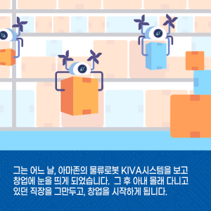 로봇과 함께 세상을 바꾸는 엔지니어3에 관한 인포그래픽입니다. 자세한 사항은 하단에 있습니다.