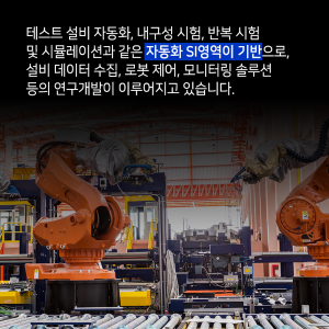 무궁무진한 가능성을 가진 자동화 제어 계측 기술 창업 스토리3에 관한 인포그래픽입니다. 자세한 사항은 하단에 있습니다.