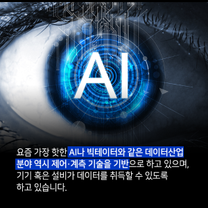 무궁무진한 가능성을 가진 자동화 제어 계측 기술 창업 스토리6에 관한 인포그래픽입니다. 자세한 사항은 하단에 있습니다.