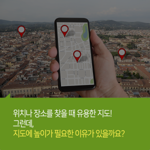 미래를 위한 3차원 지도를 제작하다1에 관한 인포그래픽입니다. 자세한 사항은 하단에 있습니다.