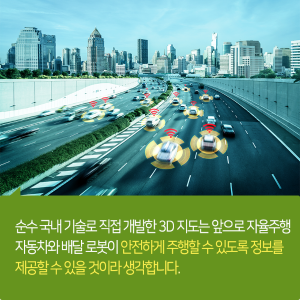 미래를 위한 3차원 지도를 제작하다9에 관한 인포그래픽입니다. 자세한 사항은 하단에 있습니다.