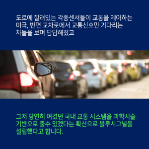 운전대 앞 작은 불편함에서 교통상황 예측플랫폼을 개발하다9에 관한 인포그래픽입니다. 자세한 사항은 하단에 있습니다.