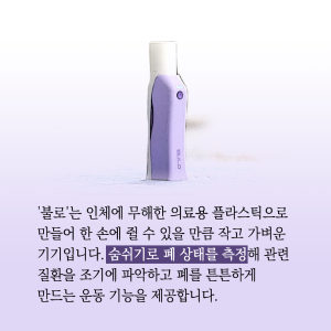 스스로 호흡기 지키는 세상을 만드는 것이 꿈4에 관한 인포그래픽입니다. 자세한 사항은 하단에 있습니다.