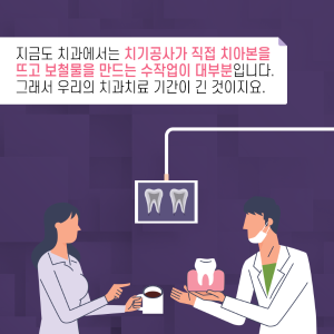 인체 3D SW 기술자, 손으로 만들던 치과 보정물을 AI로 개발한다4에 관한 인포그래픽입니다. 자세한 사항은 하단에 있습니다.