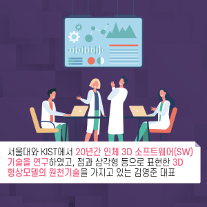 인체 3D SW 기술자, 손으로 만들던 치과 보정물을 AI로 개발한다8에 관한 인포그래픽입니다. 자세한 사항은 하단에 있습니다.