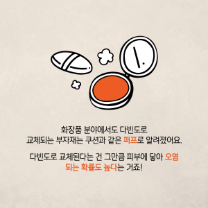 항균단백질 연구를 화장품 분야에 적용하여 창업에 도전하다3에 관한 인포그래픽입니다. 자세한 사항은 하단에 있습니다.