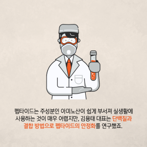 항균단백질 연구를 화장품 분야에 적용하여 창업에 도전하다8에 관한 인포그래픽입니다. 자세한 사항은 하단에 있습니다.