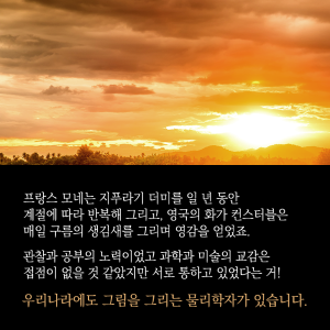 미술관에 간 물리학자, 명화에서 과학을 배울 수 있을까?2에 관한 인포그래픽입니다. 자세한 사항은 하단에 있습니다.